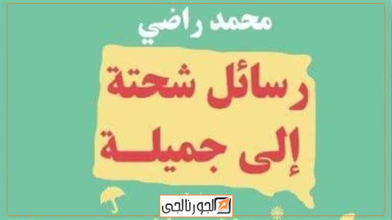 غلاف الكتاب