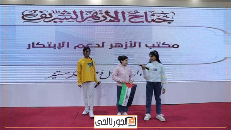 جناح الأزهر بمعرض الكتاب
