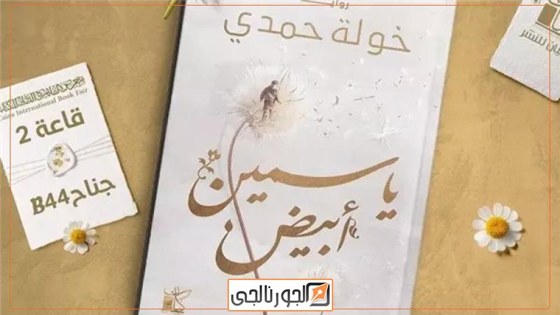 خولة حمدي