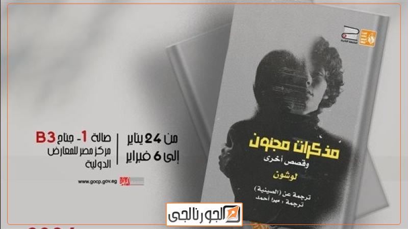مذكرات مجنون