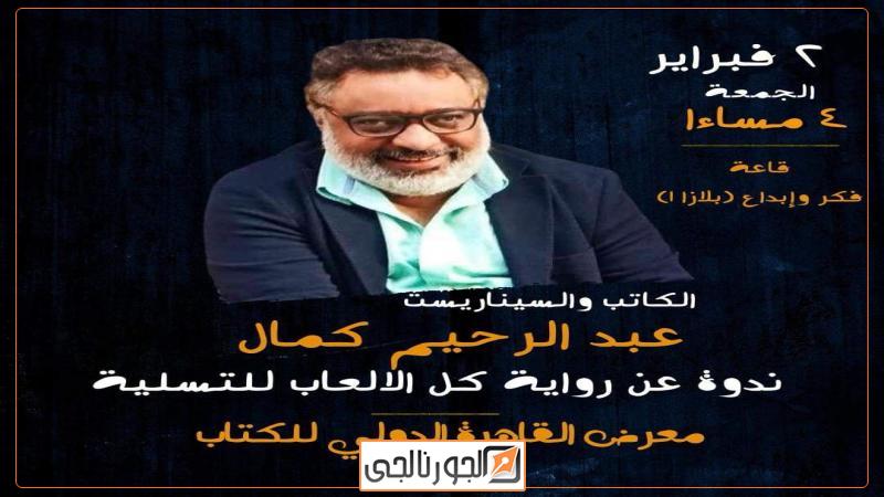 الجورنالجي