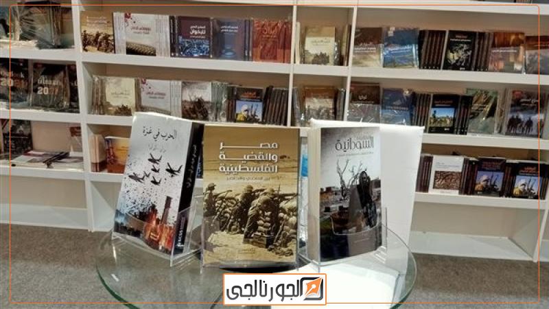 جناح المركز المصري للفكر والدراسات الاستراتيجية بمعرض الكتاب