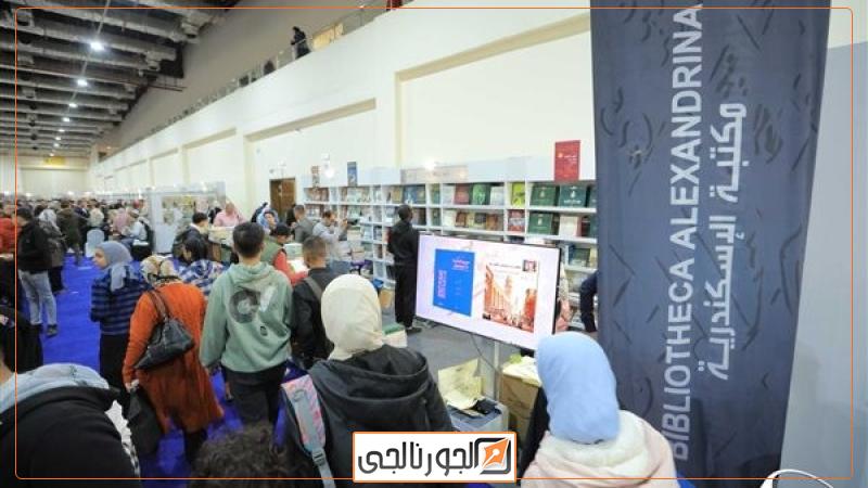 مكتبة الإسكندرية