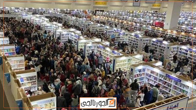 معرض الكتاب