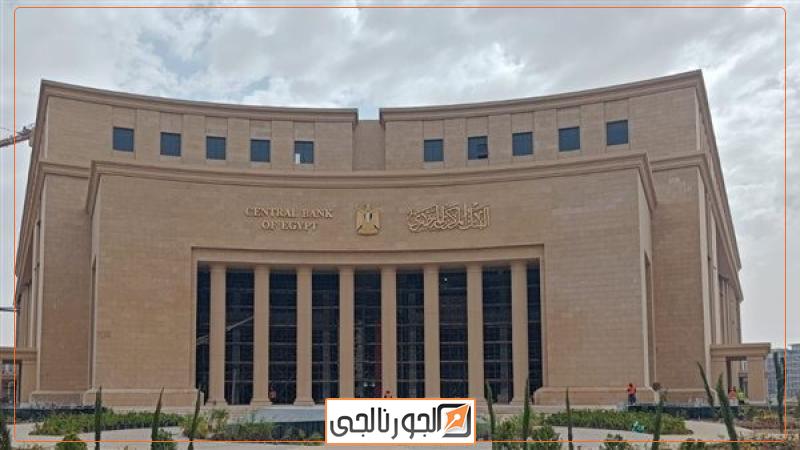 البنك المركزي المصري