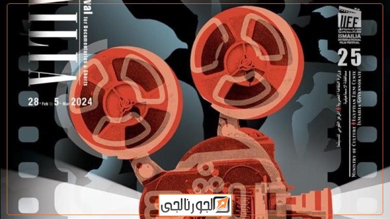 بوستر مهرجان الإسماعيلية