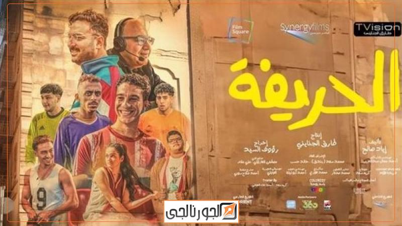 فيلم «الحريفة