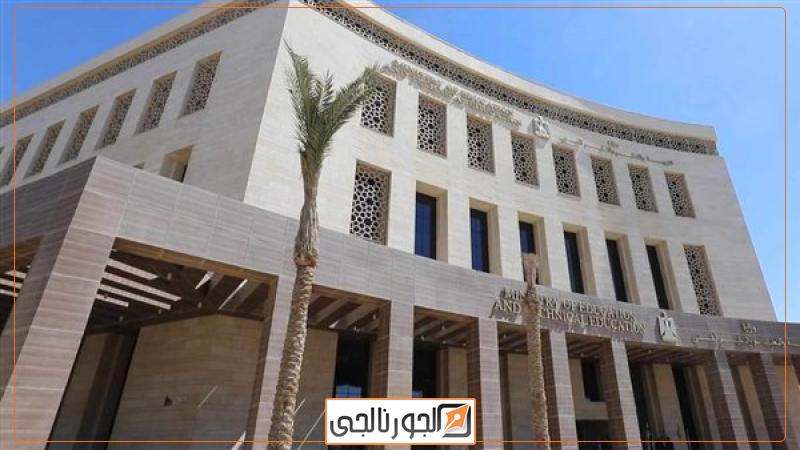 وزارة التربية والتعليم