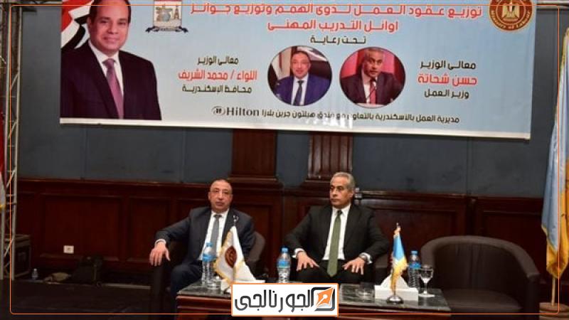 وزير العمل ومحافظ الإسكندرية،فيتو