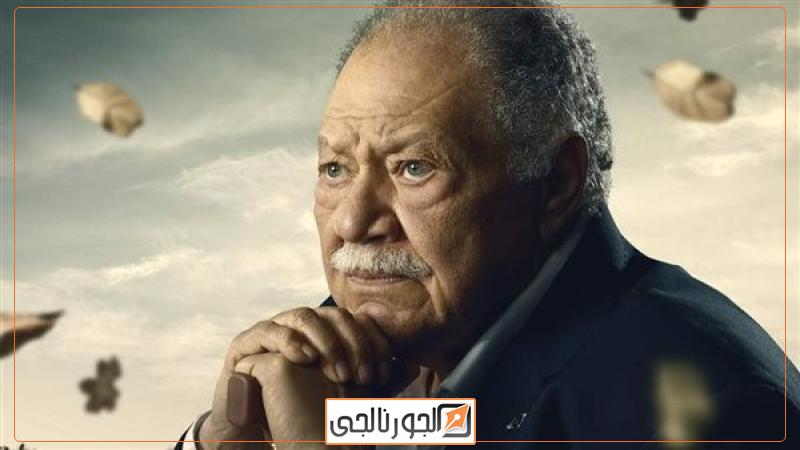 مسلسل عتبات البهجة بطولة يحيي الفخراني