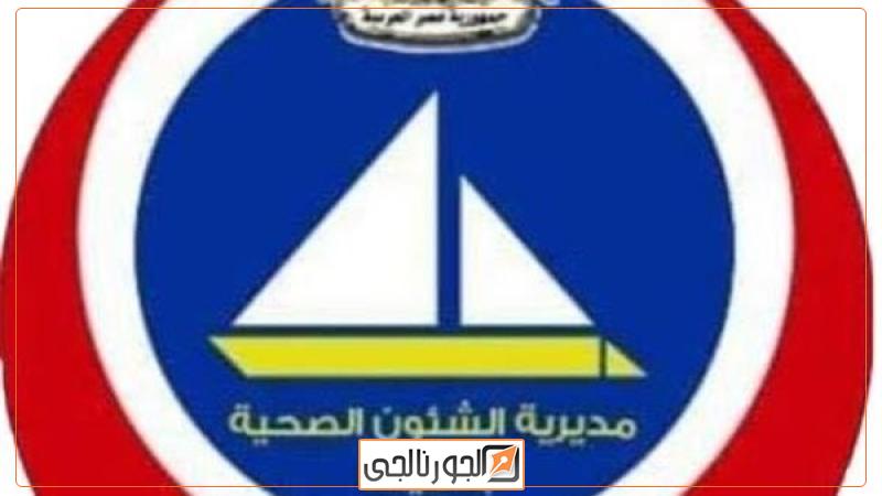 صحة دمياط