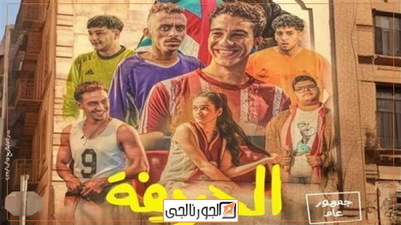 فيلم الحريفة