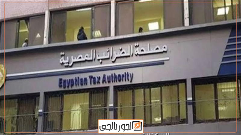مصلحة الضرائب المصرية