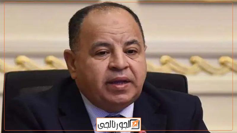 وزير المالية الدكتور محمد معيط