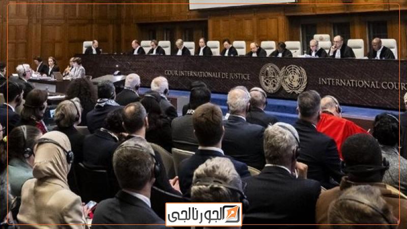 محكمة العدل الدولية