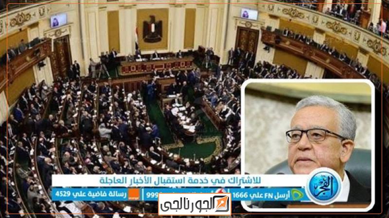 مجلس النواب
