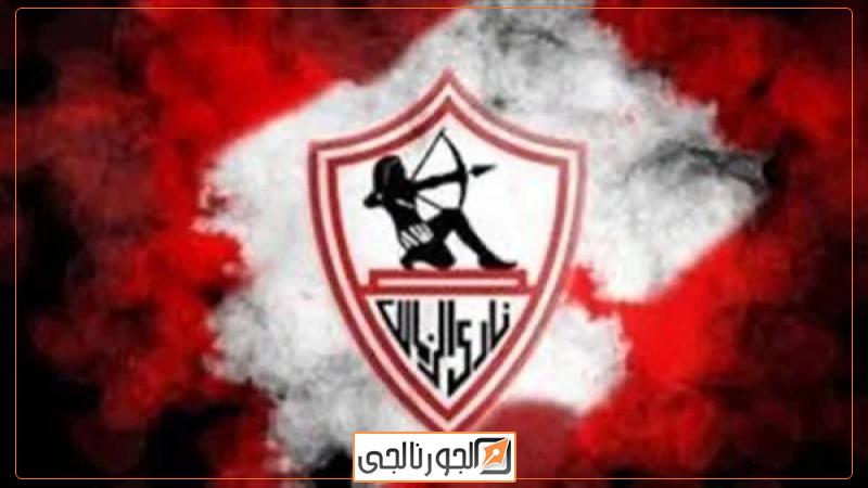 نادي الزمالك