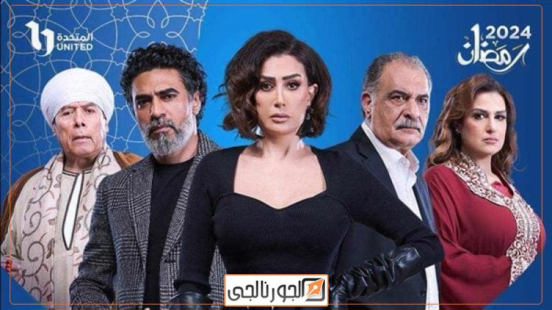 مسلسل صيد العقارب