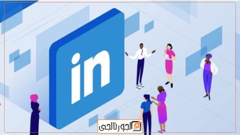 لينكد إن يشهد نموًا هائلًا في الاشتراكات