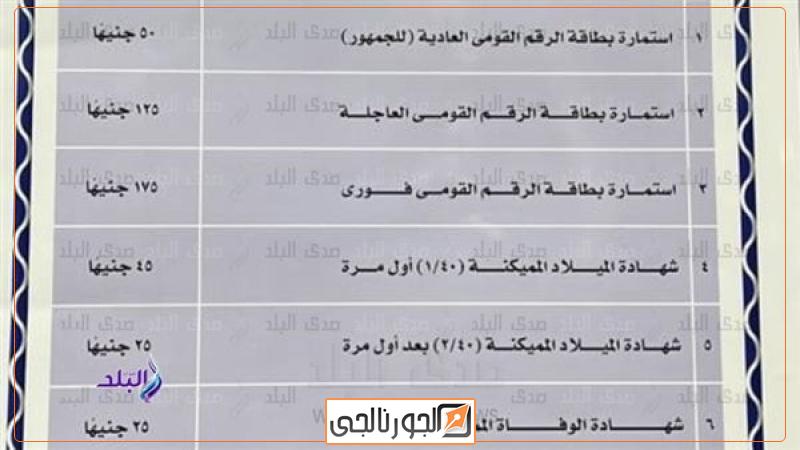 اسعار الخدمات