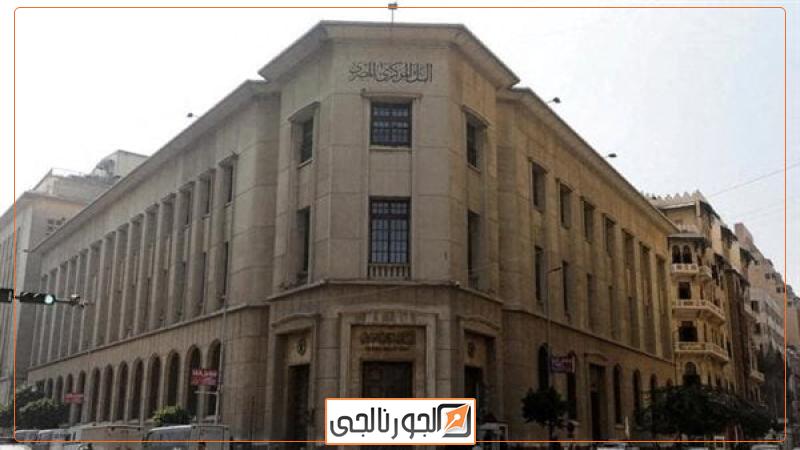 البنك المركزى