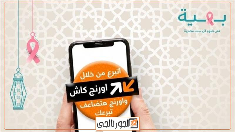اورنج كاش