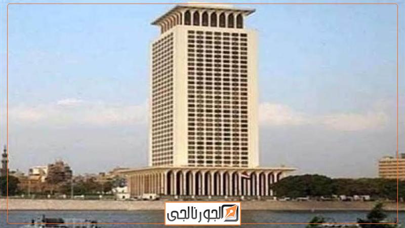 وزارة الخارجية
