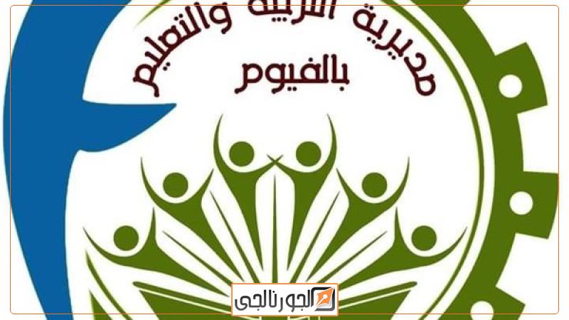 تعليم الفيوم