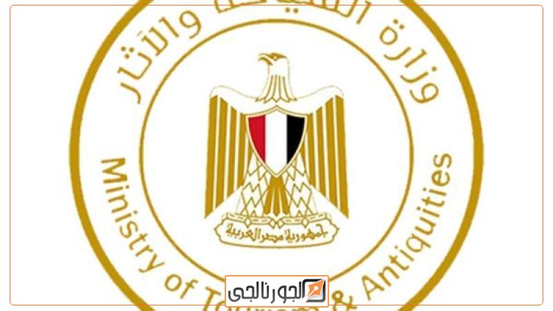 وزارة السياحة والآثار