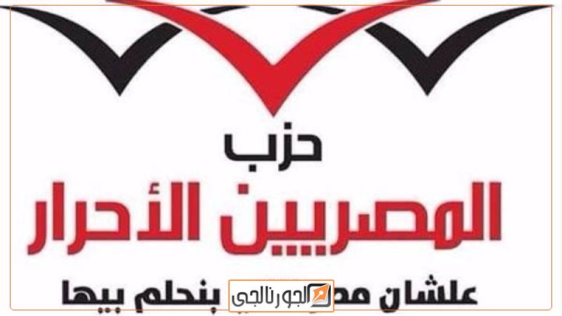 المصريين الأحرار