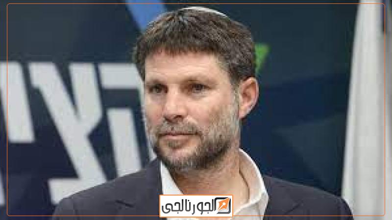 بتسلئيل سموتريش