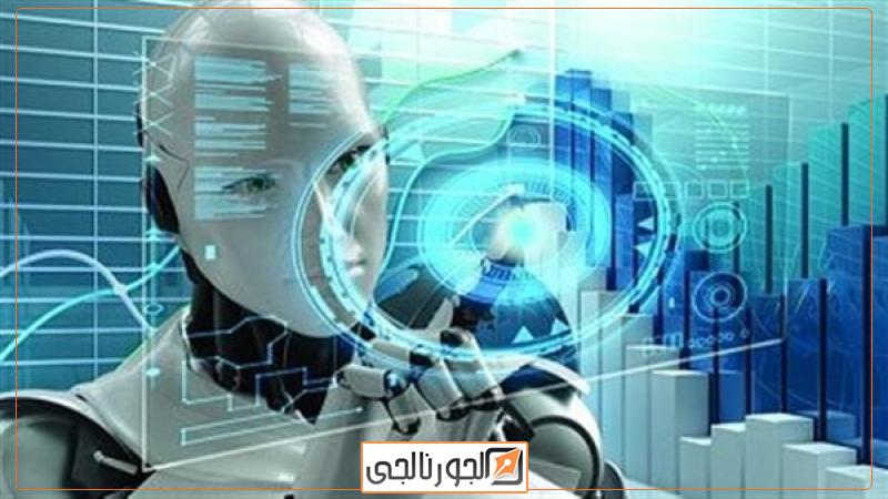 الذكاء الاصطناعي