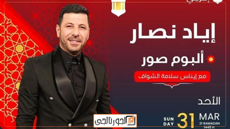 إياد نصار