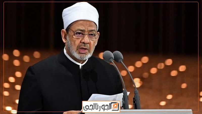 الدكتور أحمد الطيب - شيخ الأزهر