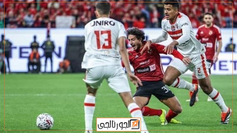 مفاجأة إقامة مباراة الأهلي والزمالك بالخارج