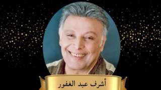 القومى للمسرح  يُكرم اسم الفنان الراحل أشرف عبدالغفور.. غدًا