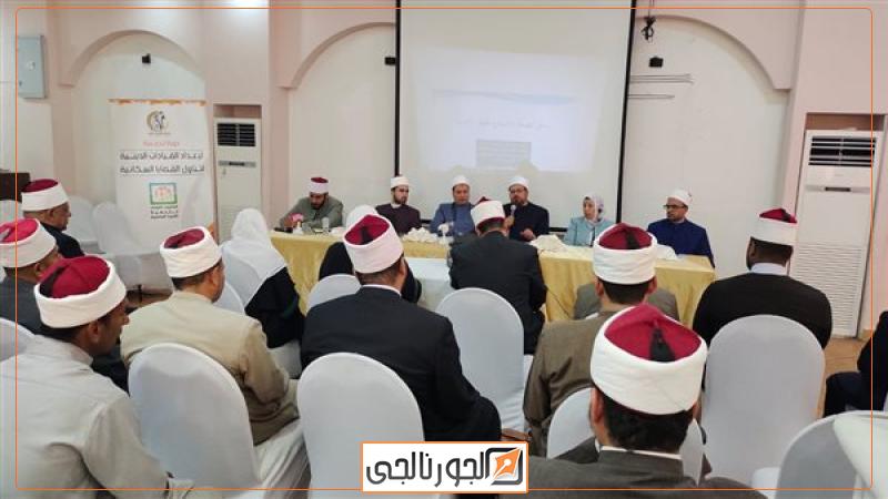 افتتاح دورة إعداد الدعاة والقيادات الدينية بمطروح