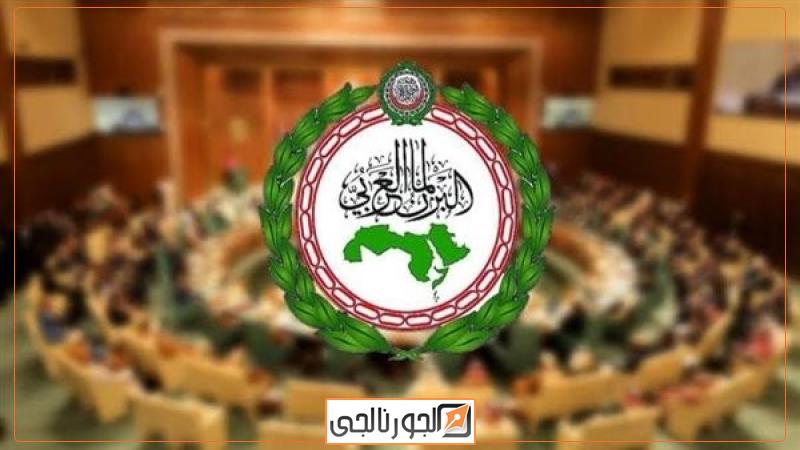 البرلمان العربى