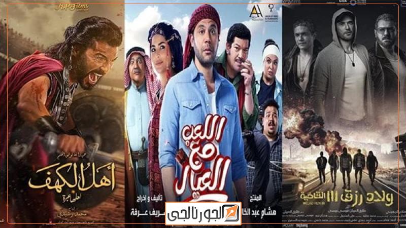 افلام العيد