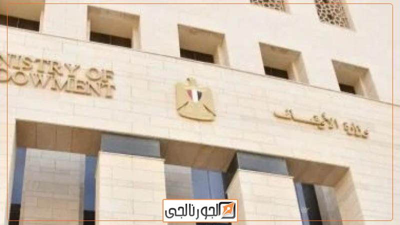 الأوقاف
