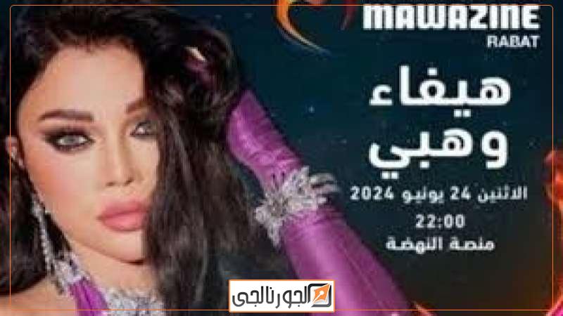 هيفاء وهبي