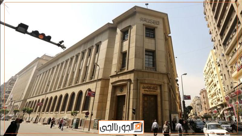 البنك المركزي المصري