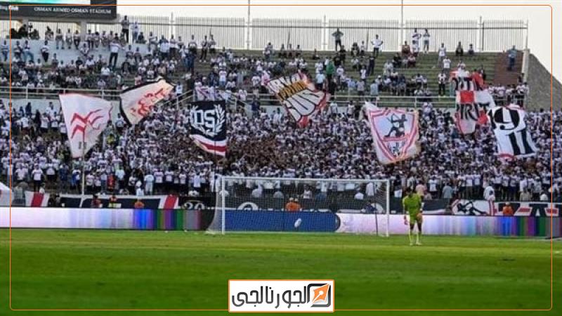 جماهير الزمالك