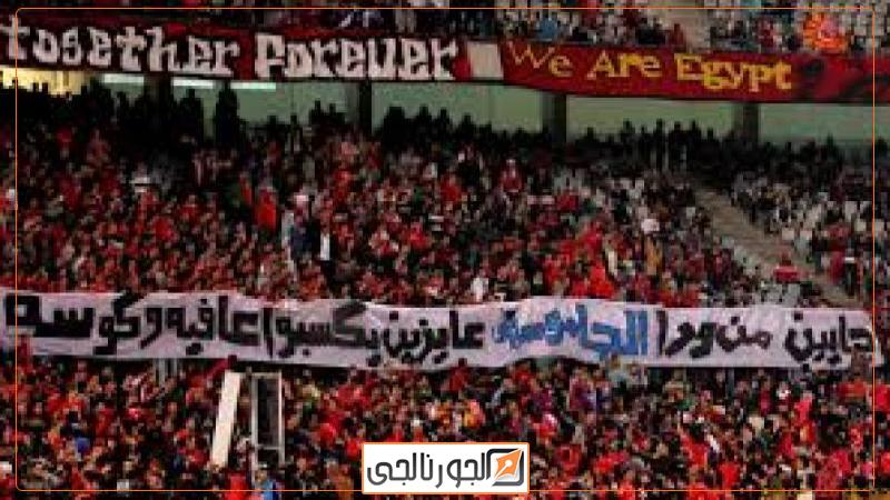 جماهير الأهلي