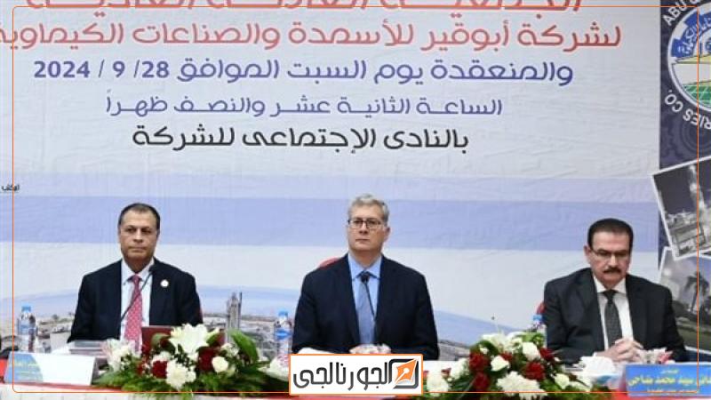 الوزير خلال جمعية أبو قير