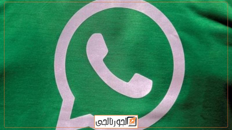 واتساب - أرشيفية