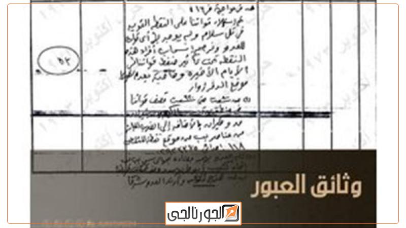 وثائق العبور