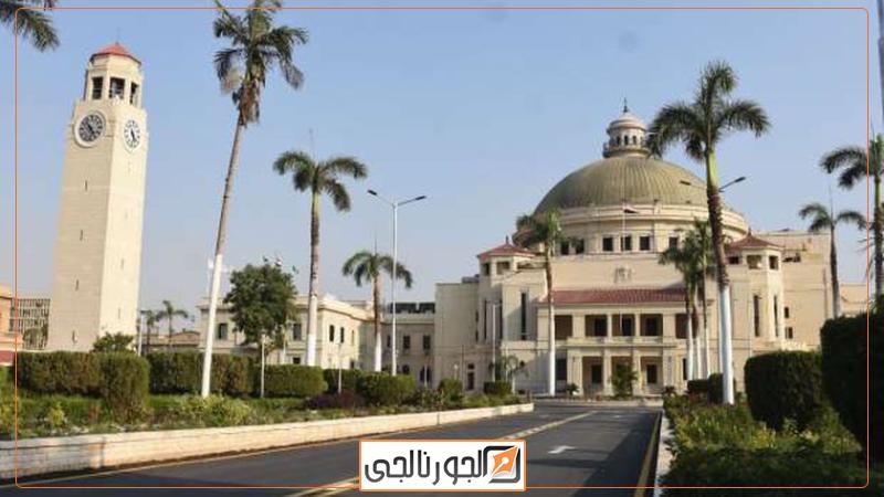 جامعة القاهرة