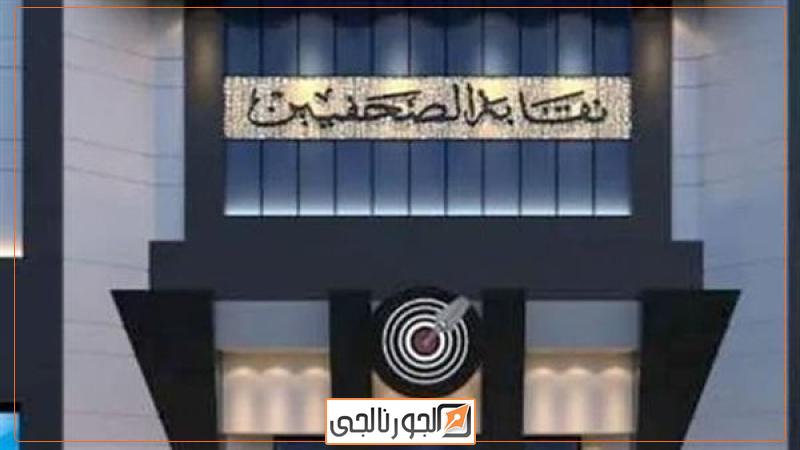 الجورنالجي
