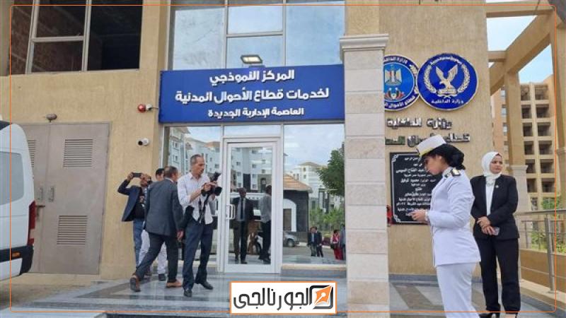 قطاع الأحوال المدنية